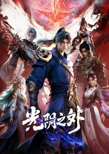 斗破苍穹